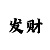 天鲸